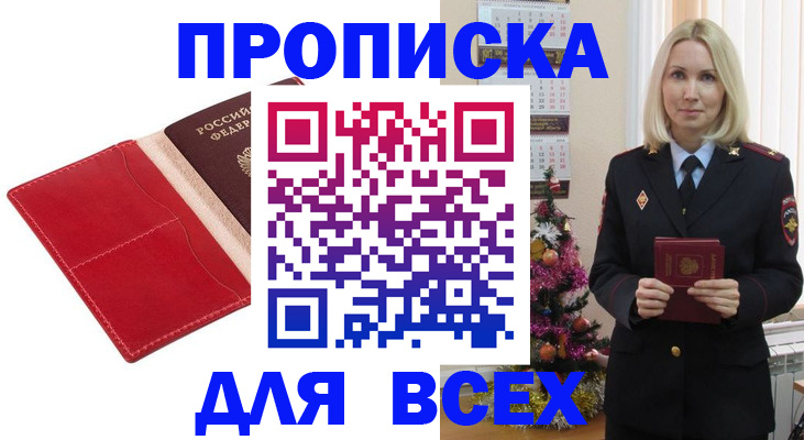 прописка штамп в Кохме